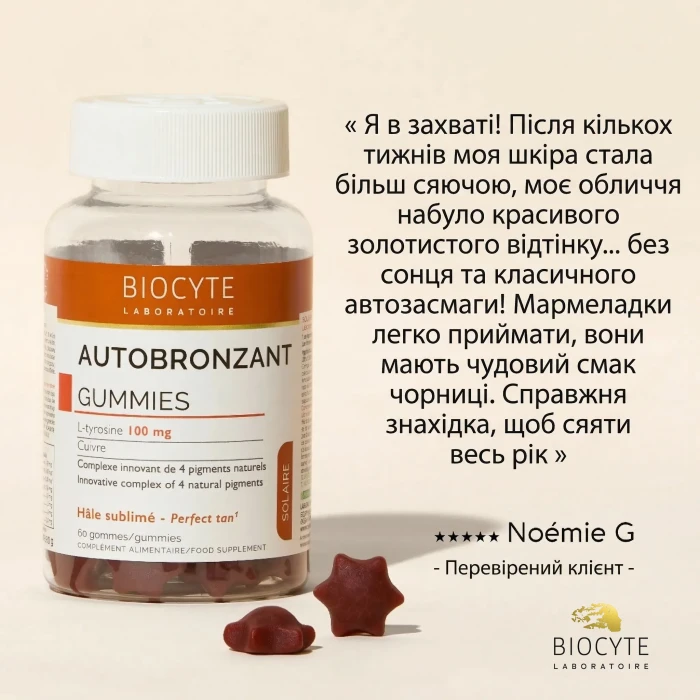 Харчова добавка забезпечує автозагар без впливу сонця Biocyte Autobronzant Gummies